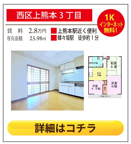 熊本県熊本市西区上熊本3丁目ロイヤルハイツ上熊本 103