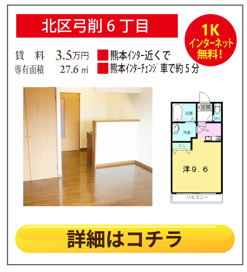 熊本県熊本市北区弓削6丁目アウトゥール弓削 203