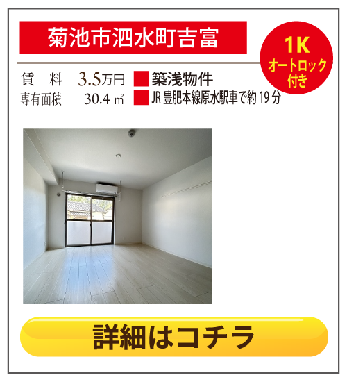 熊本県菊池市泗水町吉富シュッド泗水 106