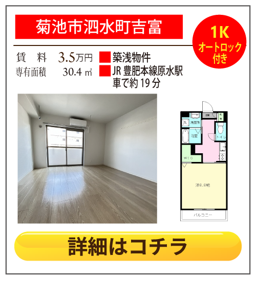 熊本県菊池市泗水町吉富ノール泗水 106