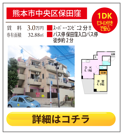 熊本県熊本市中央区保田窪1丁目ｍビル 103