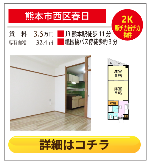 熊本県熊本市西区春日1丁目レオマンション祗園橋　 202