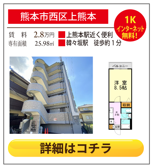 熊本県熊本市西区上熊本3丁目ロイヤルハイツ上熊本 103