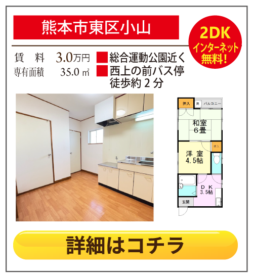 熊本県熊本市東区小山6丁目アーバン小山ハイツ 108