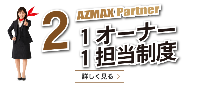 担当制度の賃貸管理