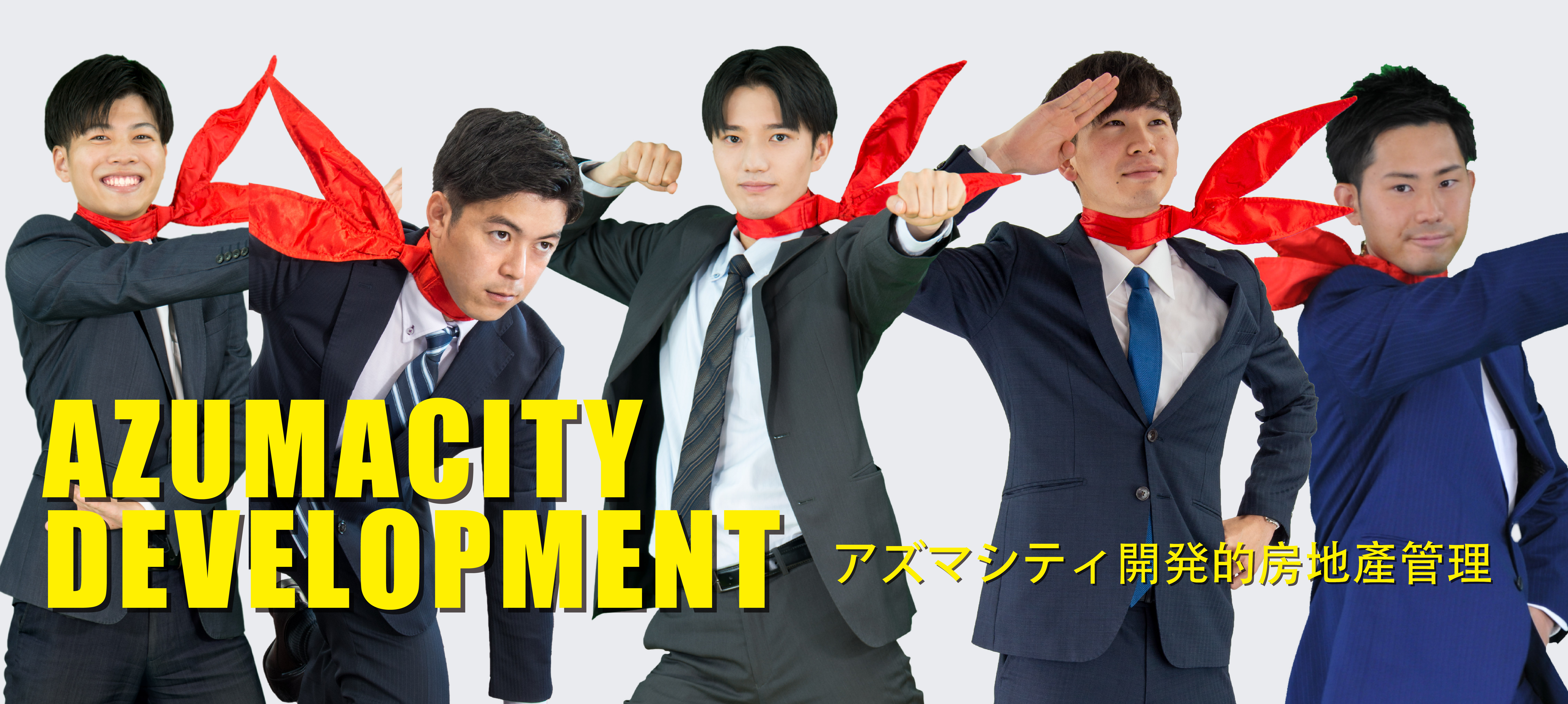 アズマシティ開発アズマックス