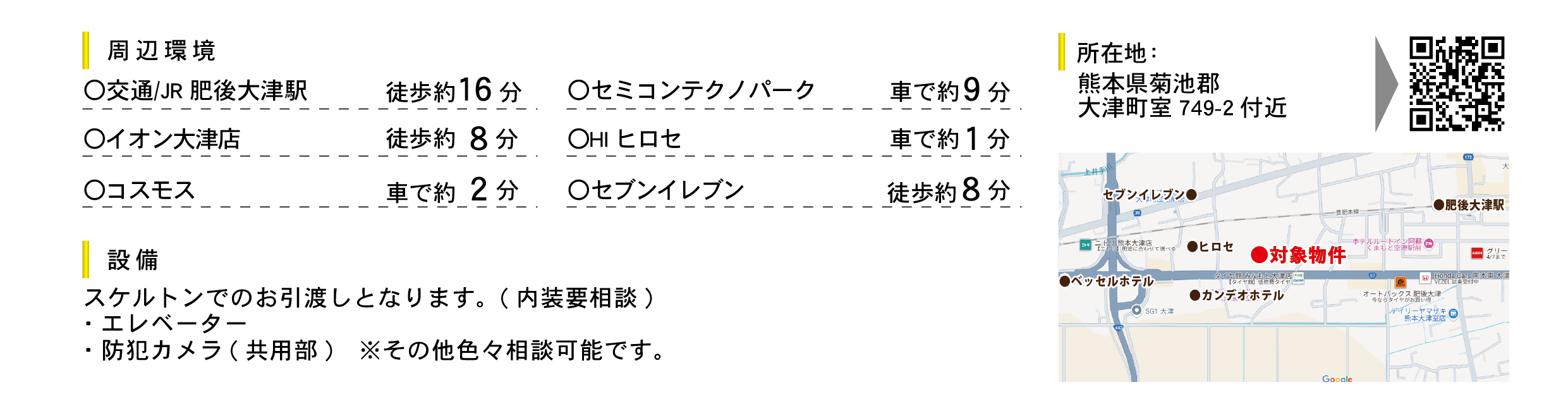 アイリス泗水物件概要