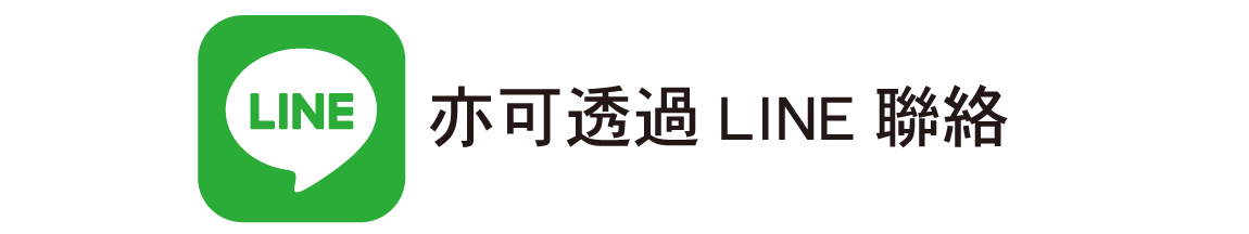 LINEでのお問い合わせはコチラ