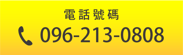 お電話お問い合わせ