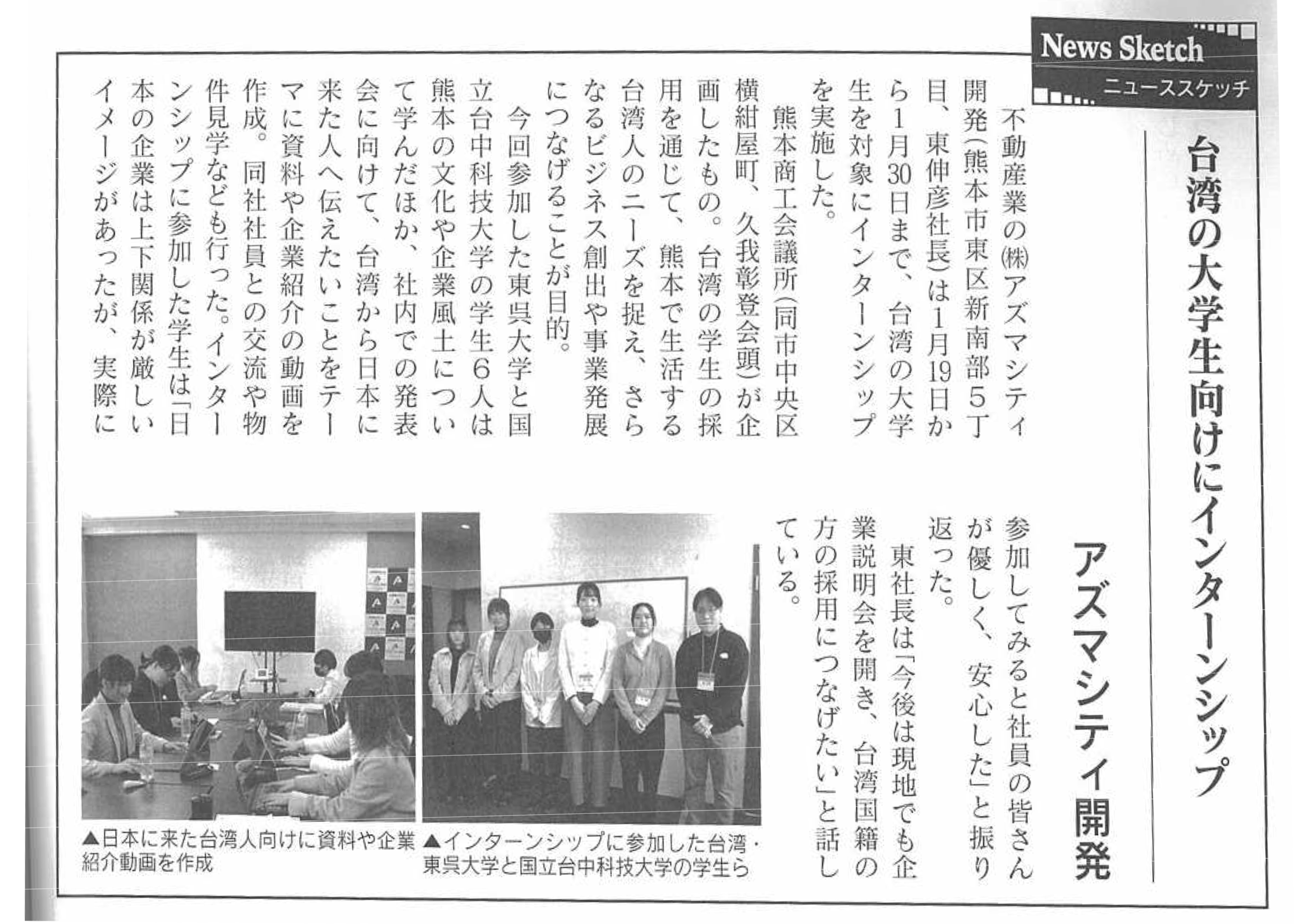 熊本経済3月号に台湾インターンシップ